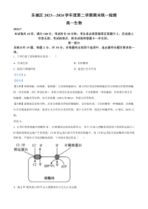 北京市东城区2023-2024学年高一下学期7月期末考试生物试题  Word版含解析