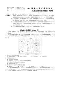 吉林省东北师大附中、、松原实验中学2021届高三下学期2月联合模拟考试文综地理试题含答案