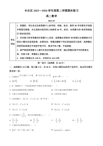 北京市丰台区2023-2024学年高二下学期7月期末考试 数学 Word版含解析