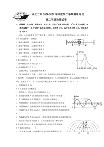 吉林省延边第二中学2020-2021学年高二下学期期中考试物理试题 含答案