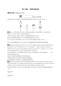 第三节　第3课时　物质的量浓度