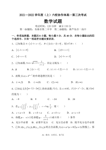 辽宁省六校协作体2021-2022学年高一上学期第三次考试数学试题