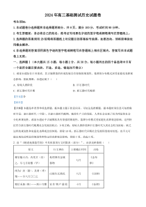 浙江省嘉兴市2024-2025学年高三上学期9月基础测试历史试题 Word版含解析