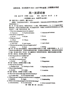 安徽省宿州市省、市示范高中2022-2023学年高一下学期期末联考英语试题