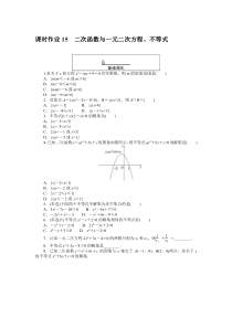 高中数学课时作业（人教A版必修第一册）课时作业 15