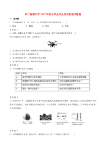 《浙江中考真题物理》浙江省湖州市2017年中考物理真题试题（含答案）