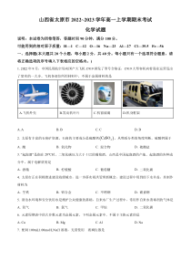 山西省太原市2022-2023学年高一上学期期末考试化学试题