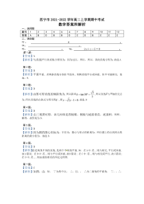 青海省西宁市2021-2022学年高二上学期期中考试数学试题数学答案