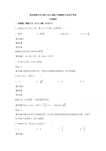 贵州省黄平县且兰高级中学2019-2020学年高二下学期期中考试数学（文）试题 【精准解析】