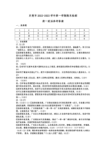 广东省东莞市2022-2023学年高一上学期期末政治答案