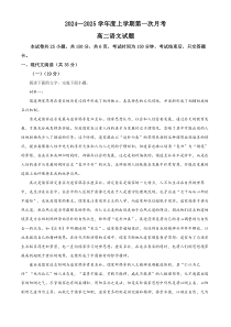 吉林省部分学校2024-2025学年高二上学期10月联考语文试题 Word版含解析