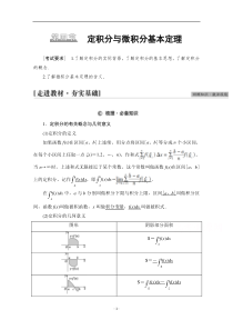 高考统考数学理科人教版一轮复习教师用书：第3章 第4节 定积分与微积分基本定理 含解析【高考】