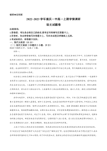 重庆市第一中学校2022-2023学年高一上学期12月月考语文试题 word版含答案