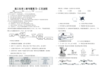 衡水中学2021届高三化学二轮专题复习工艺流程