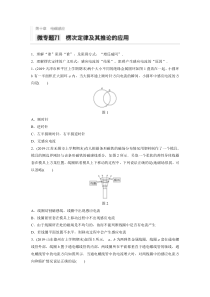 【精准解析】2021高考物理教科版：第十章微专题71　楞次定律及其推论的应用