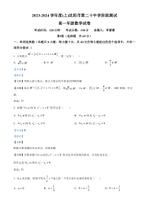 辽宁省沈阳市第二十中学2023-2024学年高一上学期10月月考数学试题  含解析