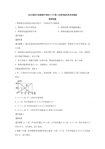 四川省棠湖中学2020届高三下学期第二次适应性考试理综物理试题【精准解析】