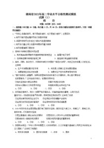 湖南省2020-2021学年高二下学期学业水平合格性测试模拟政治试题1含答案