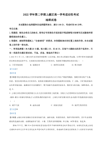 浙江省绍兴区上虞区2022-2023学年高一下学期（6月）学考适应性考试地理试题  含解析