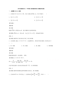 江西省南昌市八一中学2020届高三第三次模拟考试数学（理）试题【精准解析】