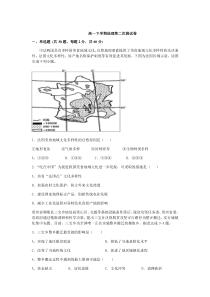 黑龙江省绥化市明水县第一中学2020-2021学年高一下学期6月月考地理试卷 含答案