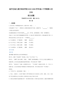 天津市南开区南大奥宇培训学校2019-2020学年高三下学期第三次月考语文试卷 【精准解析】