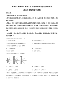 上海市杨浦区2021届高三下学期3月等级考质量调研（二模）物理试题含答案