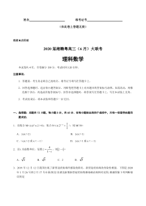 湘赣粤2020届高三6月大联考理科数学试题