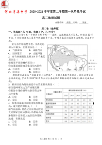 河北省辛集中学2020-2021学年高二下学期第一阶段考试 地理试题