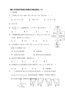 广东省廉江市实验学校2020届高三上学期限时训练（4）数学（理）试题（高补班）含答案