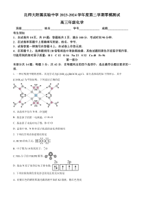 北京市北师大附属实验中学2024届高三下学期3月零模化学试题 Word版含解析