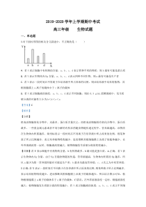 河北省衡水市冀州中学2020届高三上学期期中考试生物试题【精准解析】