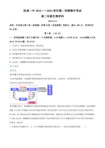 山西省阳泉市第一中学2022-2023学年高二上学期11月期中考试生物试题  含解析