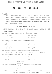 广西南宁市2020-2021学年高二上学期期末联考数学（理）试题