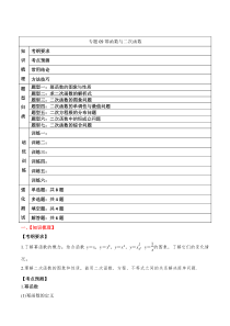 2024年新高考数学一轮复习题型归类与强化测试（新高考专用）专题09 幂函数与二次函数 Word版含解析