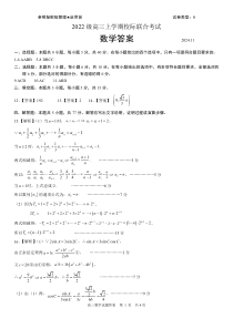 山东省日照市2025届高三上学期11月期中校际联合考试数学答案（全部九科）