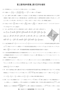 河北省九师联盟2021届高三下学期3月联考数学试题 答案