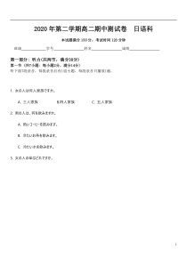 浙江省丽水外国语实验学校2020-2021学年高二下学期期中测试日语试题 含答案【日语专题】