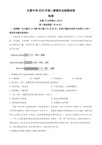 湖南省长沙市长郡中学2023-2024学年高二上学期入学考试（暑假作业检测）地理试题  