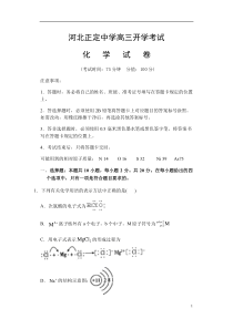 河北省正定中学2021届高三下学期开学考试化学试题含答案