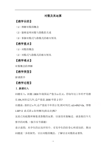 2021-2022学年高一数学北师大版必修1教学教案：第三章 4.1 对数及其运算 （3）含解析【高考】