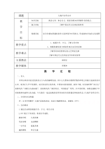 2021-2022学年高二语文人教版选修中国文化经典研读教学教案：第十单元 人境庐诗草自序 含解析