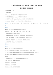 上海市延安中学2021-2022学年高二下学期期末语文试题  含解析