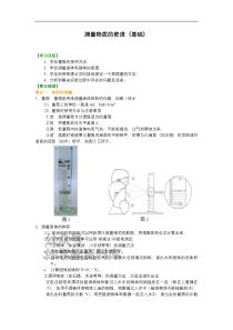 测量物质的密度（基础） 知识讲解