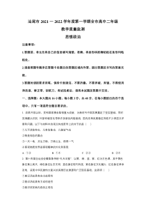 广东省汕尾市2021-2022学年高二上学期期末教学质量监测政治试卷 含答案