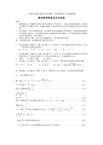 福建省宁德市2021-2022学年第一学期期末高二质量检测数学试卷参考答案