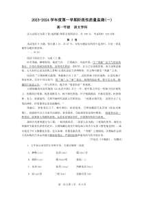 天津市南开区2023-2024学年高一上学期11月期中语文试题