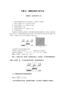 恒定电流 专题58