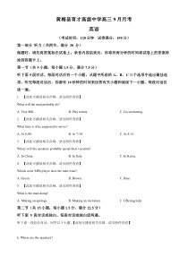 湖北省黄冈市黄梅县育才高级中学2024-2025学年高三上学期9月月考英语试题  Word版无答案