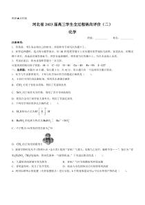 河北省2022-2023学年高三下学期全过程纵向评价（二）化学试题 含答案